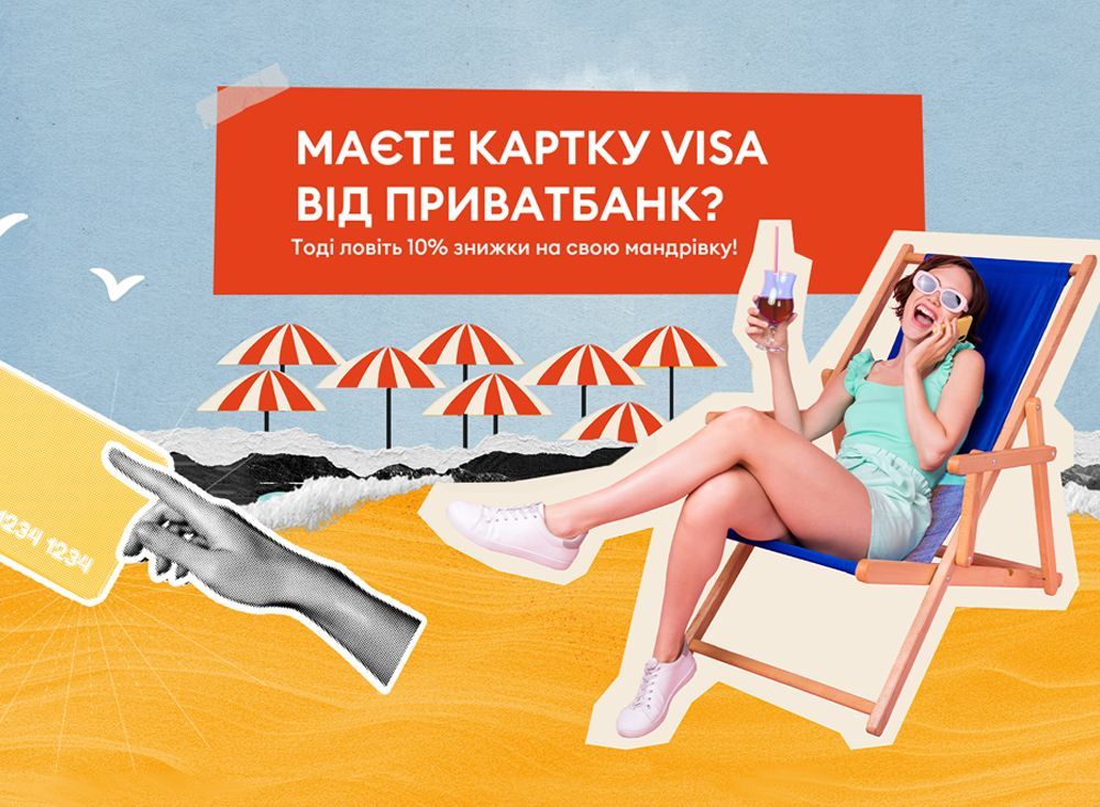 Join UP! туроператор – тури, туристичні поїздки